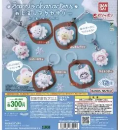 めじるしアクセサリーサンリオキャラクターズ　ふわふわスノー