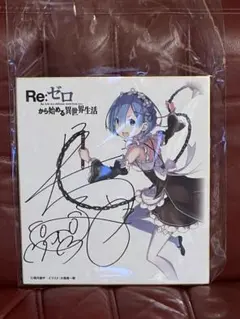 2026年最新】Re:ゼロから始める異世界生活 サインの人気アイテム