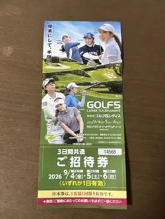 第31回 ゴルフ5レディス ご招待券 3日間共通のサムネイル