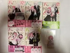 恋せよまやかし天使ども　①〜⑤巻 特典クリアしおり