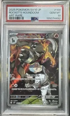 ポケモンカード ロケット団のヘルガー イオルブ PSA10 2枚 ポケモンカード ロケット団のヘルガー イオルブ PSA10 2枚 - メルカリ
