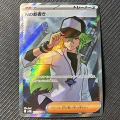 Nの筋書き SR SV11Bブラックボルト 165/086 トレーナーズ ポケカ
