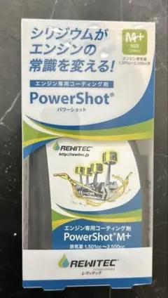レヴィテック PowerShot パワーショット M+ 添加剤 新品未使用品のサムネイル