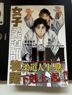 2026年最新】柔道部物語の人気アイテム - メルカリ