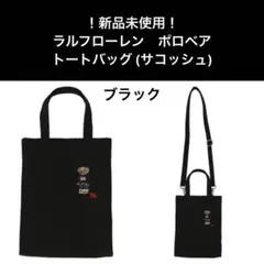 【新品】ラルフローレン　ポロベア　バッグ　サコッシュ