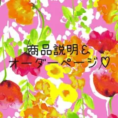 商品説明＆オーダーページ【2025.5.23更新】