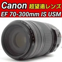 Canon EF70-300mm F4-5.6 IS II USM - メルカリ