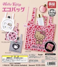 ハローキティ エコバッグ