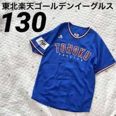 東北楽天ゴールデンイーグルス ユニフォーム 130 ブルー 青 majesticのサムネイル