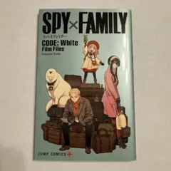 入場者特典　SPY×FAMILY CODE:White Film Files