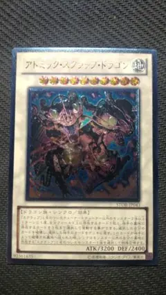 アトミック・スクラップ・ドラゴン レリーフ 1枚 【1477】 - メルカリ