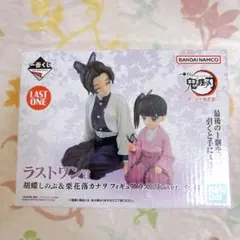 思い出の蝶屋敷 ラストワン賞