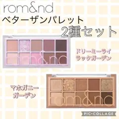 【2種セット】ロムアンド(rom&nd) アイシャドウ ベターザンパレット