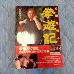 2026年最新】松田隆智の人気アイテム - メルカリ