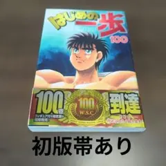 2026年最新】はじめの一歩 100巻の人気アイテム - メルカリ