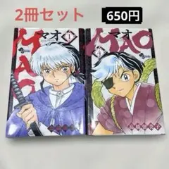 全巻初版・帯付き】MAO 1〜2巻 セット - メルカリ