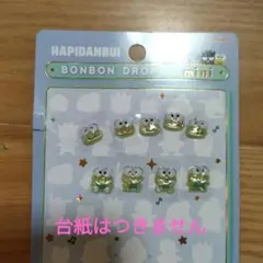 正規品　ボンボンドロップシールミニ　はぴだんぶい　けろけろけろっぴ