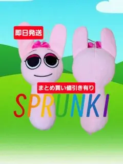 【即日発送】【まとめ買い値引き有り】スプランキー　ぬいぐるみ　ピンキ　ピンク