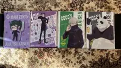 呪術廻戦クリアファイル2021年ココスコラボ4枚セット