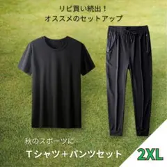 【Tシャツ＋パンツセット】速乾　スポーツ　冷感　ユニセックス　部屋着　2XL