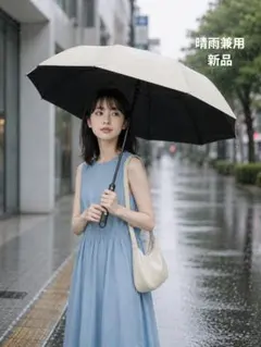 【新品】晴雨兼用　折りたたみ傘　アイボリー　送料込★