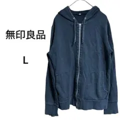 無印良品 ジップアップパーカー スウェット　シンプル　黒系 L