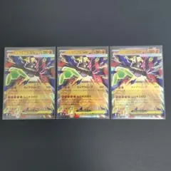 メガジガルデex RR ムニキスゼロ 3枚セット ポケモンカード