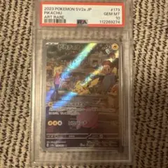 ピカチュウ AR SV2a ポケモンカード151 173/165