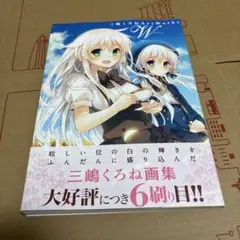 2026年最新】三嶋くろねの人気アイテム - メルカリ