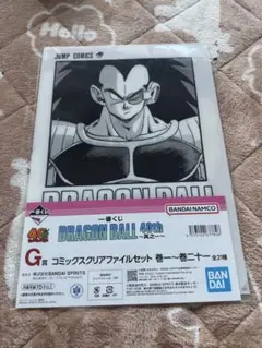 ドラゴンボール　一番くじ　G賞　コミックスクリアファイルセット