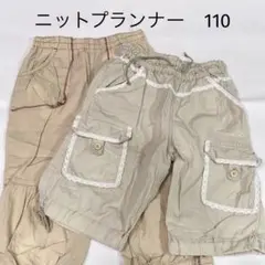 【中古】KP　ニットプランナー　110　ズボン　ハーフパンツ