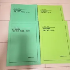 2026年最新】鉄緑会 中1 数学テストの人気アイテム - メルカリ