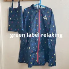 ユナイテッドアローズ　グリーンレーベルリラクシング　キッズ　レインコート135