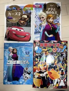 【豪華4点】ディズニー・仮面ライダーセット★アナ雪・カーズ・知育絵じてん