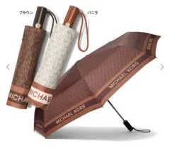 MICHAEL KORS UMBRELLA マイケルコース 折りたたみ傘