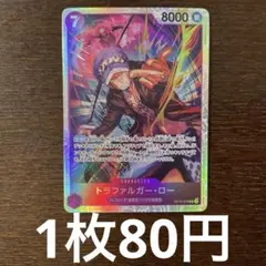 残)4 トラファルガー・ロー　OP12-073 SR