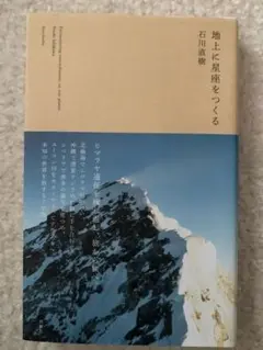 2026年最新】石川直樹の人気アイテム - メルカリ