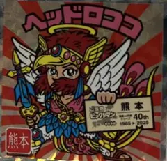 ビックリマンシール ヘッドロココ 熊本 40周年