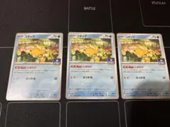 ポケカ コダック しめりけ ジムプロモ 3枚セット