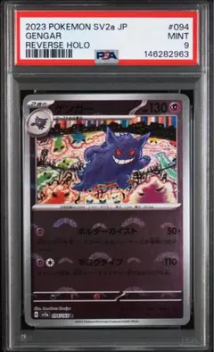 2026年最新】ゲンガー モンスターボール psa10の人気アイテム - メルカリ