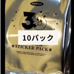 韓国限定 ポケモン 30周年記念 ステッカー 10パック 未開封 - メルカリ