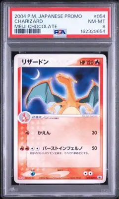 리자몽 PROMO ADV-Pプロモカード 054/ADV-P PSA8