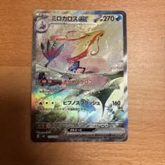 ミロカロスex SAR スカーレット&バイオレット 拡張パック 超電ブレイカー… ミロカロスex SAR スカーレット&バイオレット 拡張パック 超電