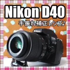 ✨手振れ補正レンズ付き✨初心者オススメ✨Nikon D40 レンズセット