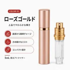 香水アトマイザー 5mL 詰め替え式