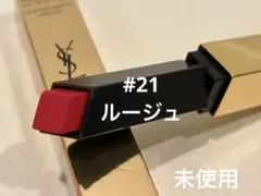 サンローラン 口紅