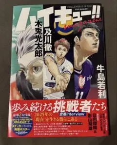 【付録あり】ハイキュー!! magazine 2025 AUGUST