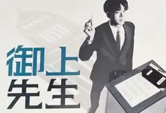 2025年最新】御上先生 boxの人気アイテム - メルカリ