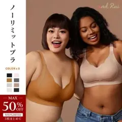 【新品未使用・匿名配送】SYOUGEN ノーリミットブラ ホックレス XLのサムネイル