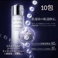 ユース パワー エッセンス ローション 3mL × 10包